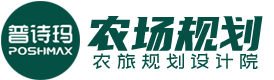 深圳市普诗玛农场规划